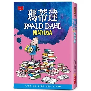 《瑪蒂達》