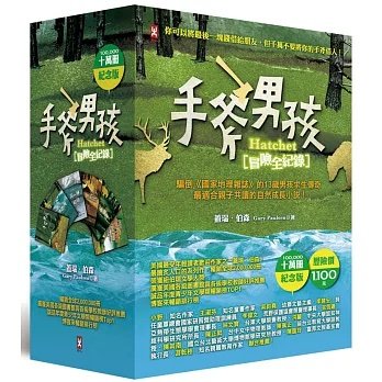 手斧男孩冒險全紀錄