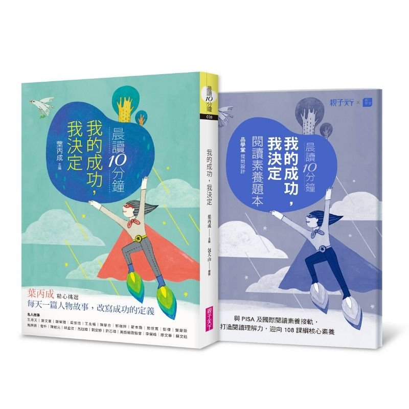 我的成功,我決定