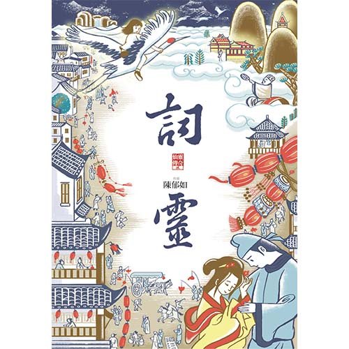 詞靈