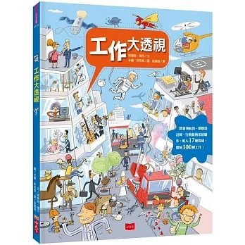 《工作大透視》