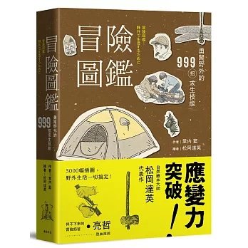 《冒險圖鑑》