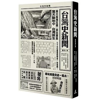 《台灣史新聞》