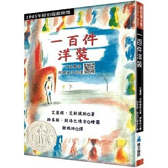 《一百件洋裝》