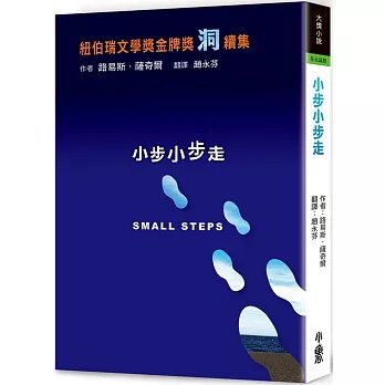 《小步小步走》