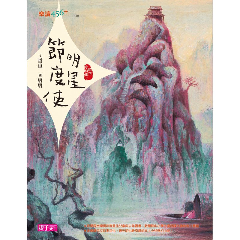 《明星節度使》
