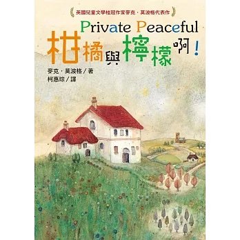 《柑橘與檸檬啊!》