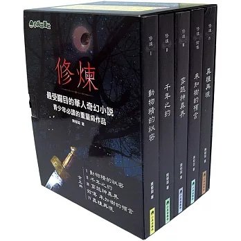 【修煉】系列