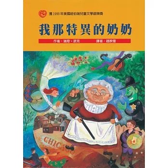 《我那特異的奶奶》