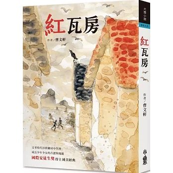 《紅瓦房》