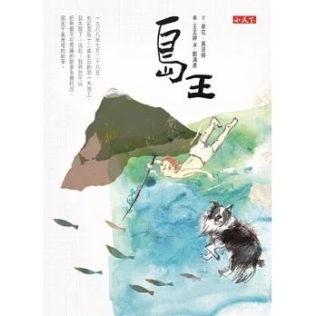 《島王》