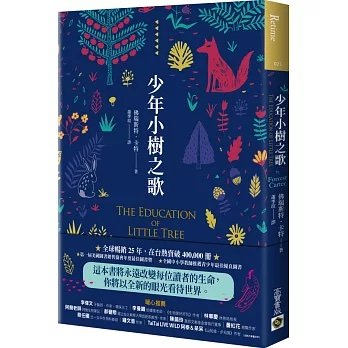 《少年小樹之歌》