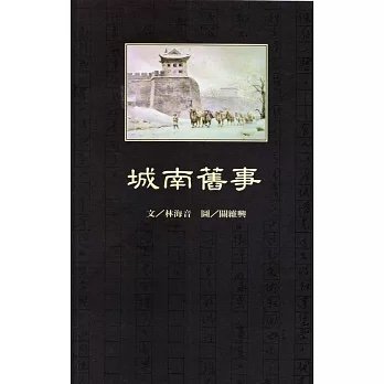 《城南舊事》