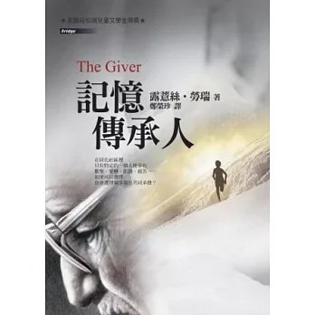 《記憶傳承人》