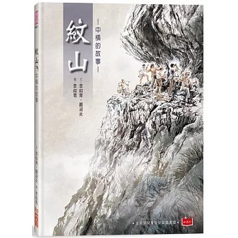 《紋山》