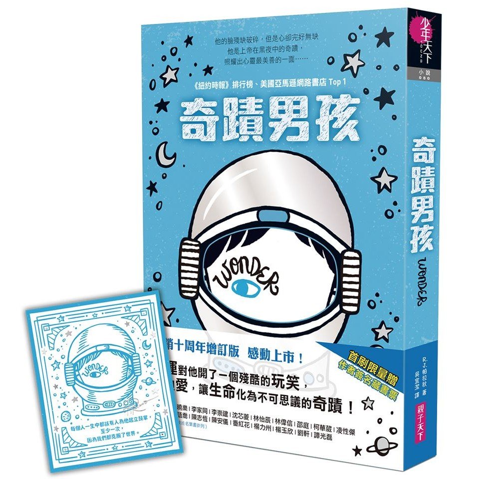 奇蹟男孩