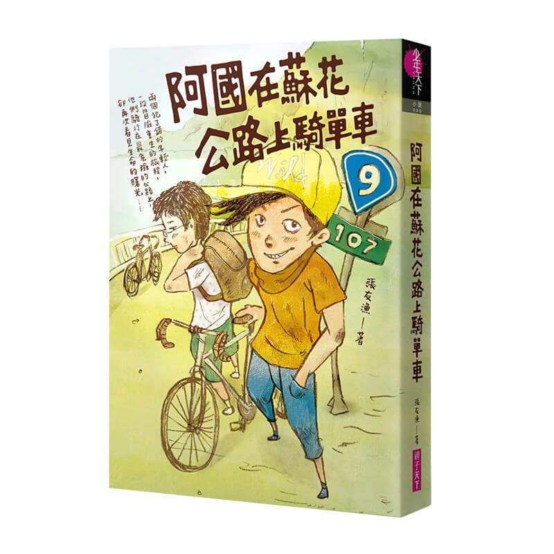 阿國在蘇花公路上騎單車