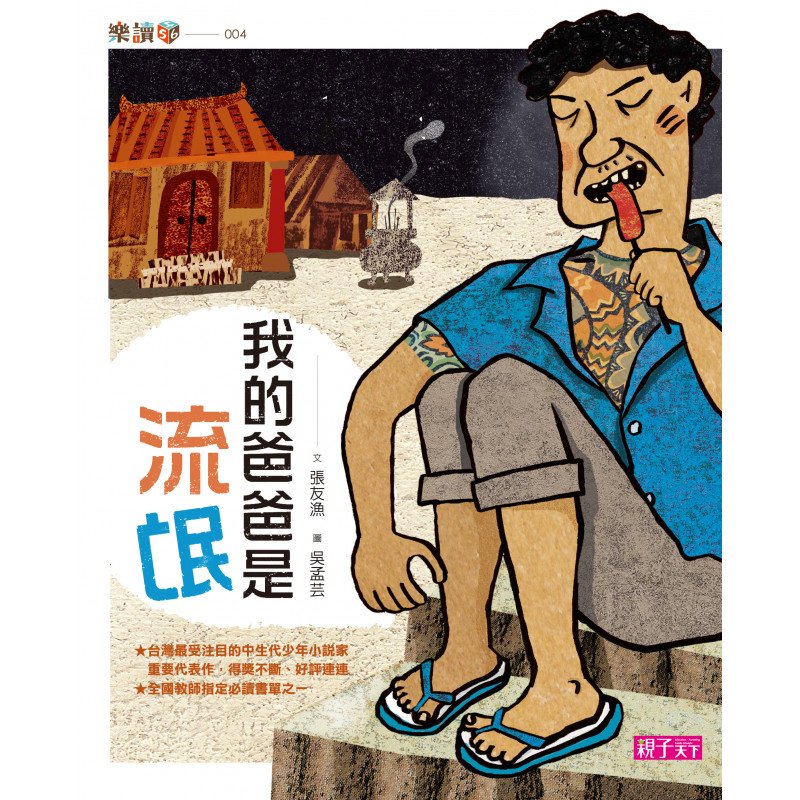 《我的爸爸是流氓》