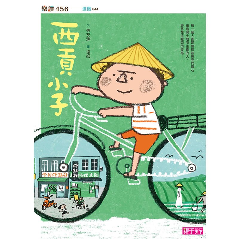 《西貢小子》
