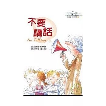 《不要講話》