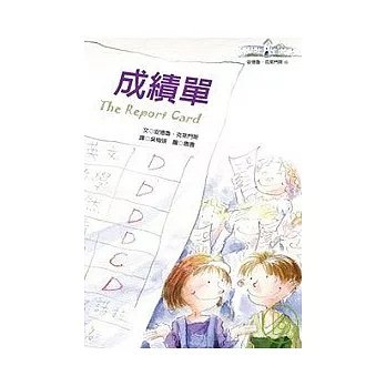 《成績單》