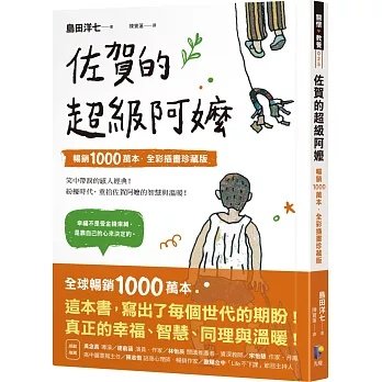 《佐賀的超級阿嬤》