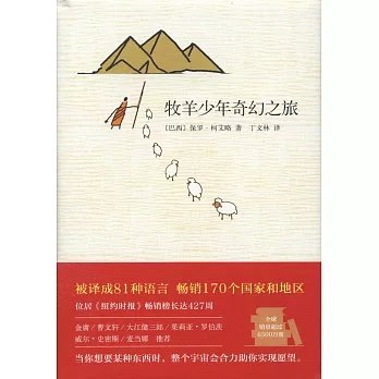 《牧羊少年奇幻之旅》