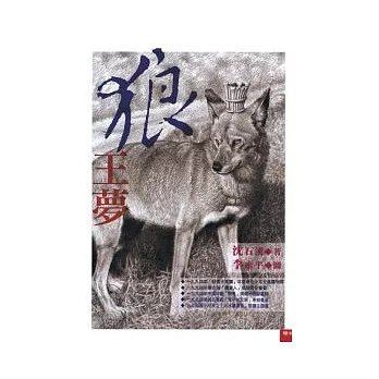《狼王夢》