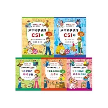 【少年科學偵探CSI】系列