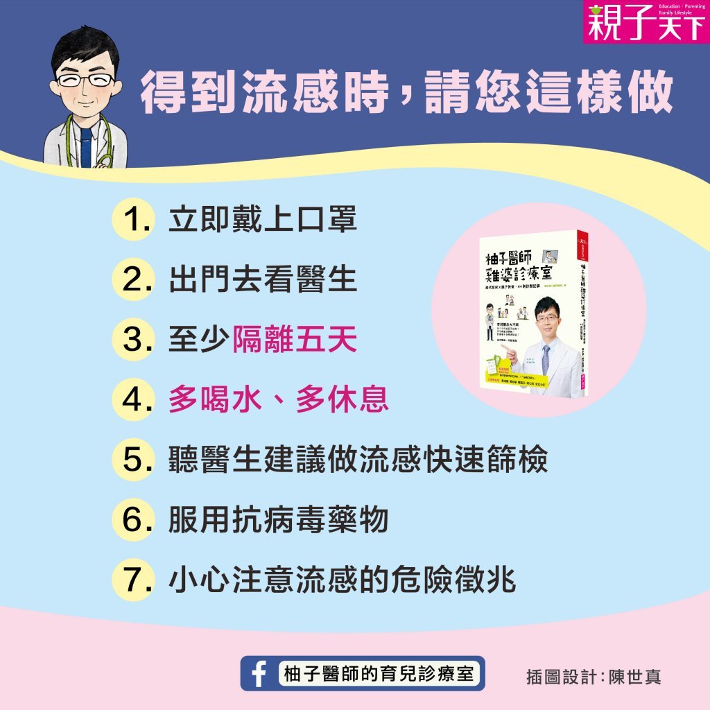 確診流感怎麼辦？柚子醫師：得了流感可以做7件事
