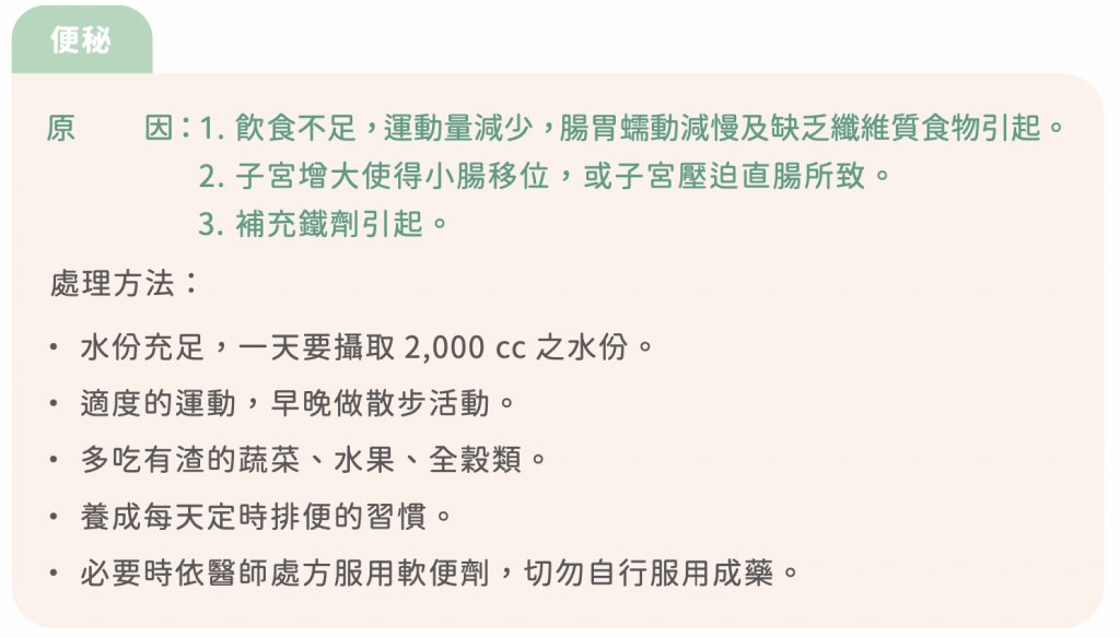  懷孕初期症狀- 懷孕荷爾蒙改變、黃體素增加，使腸胃減少蠕動而有便秘問題