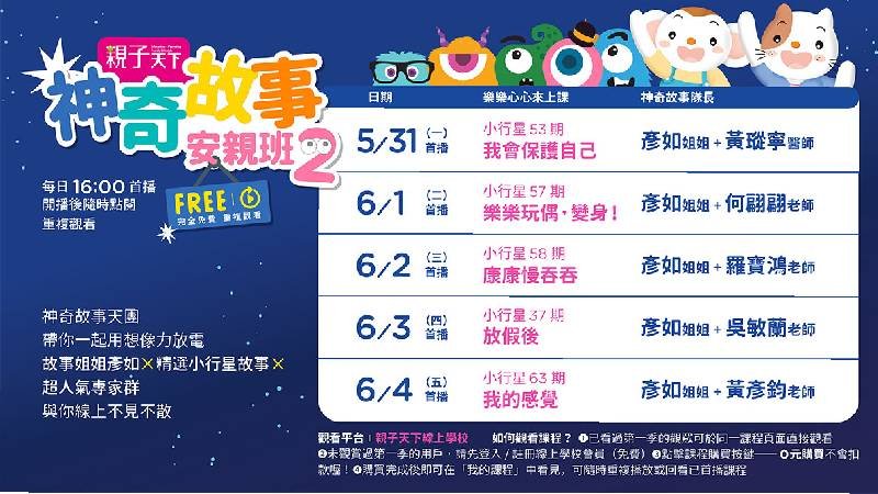 神奇故事安親班