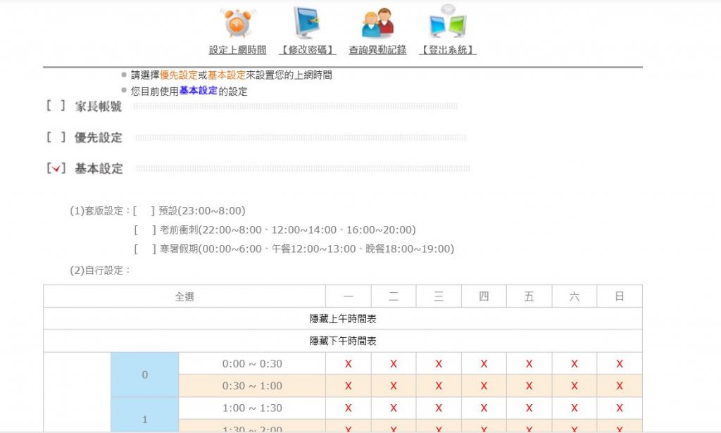中華電信上網時間管理設定簡單，控管時間最省力。