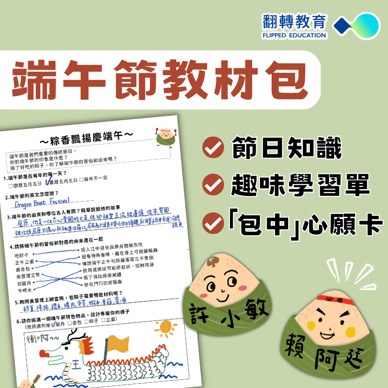 端午節活動設計與教案