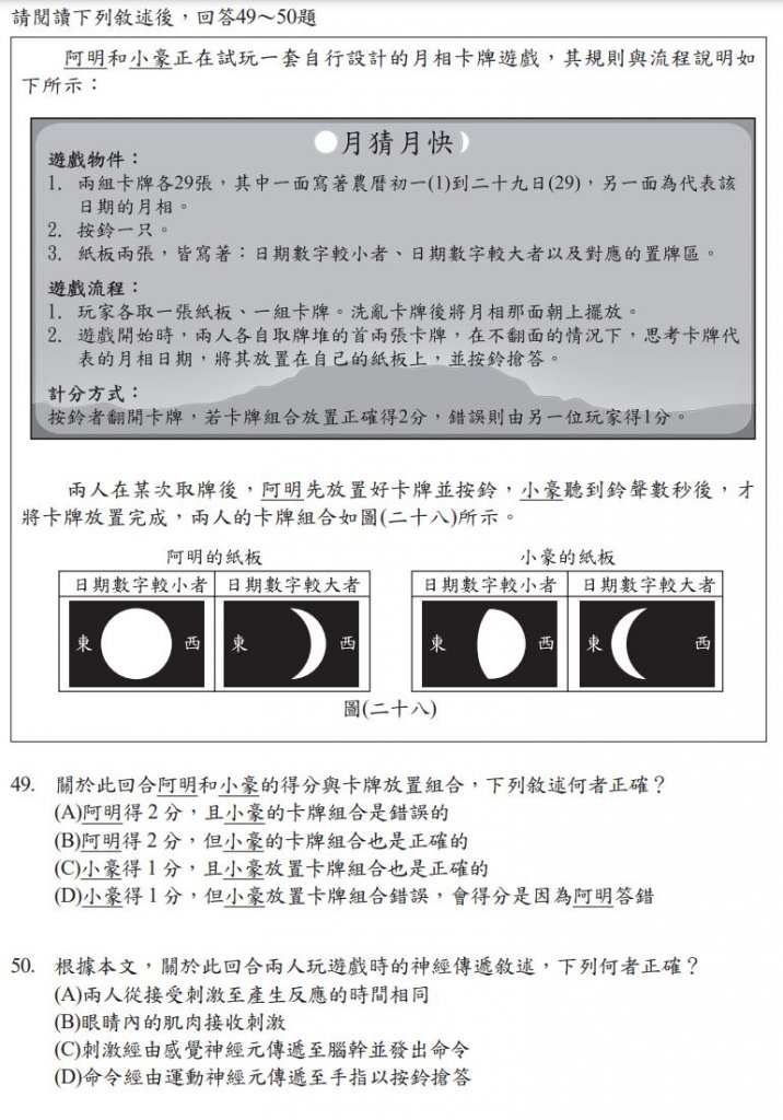 2022年國中會考自然科試題。取自全國試務會官網