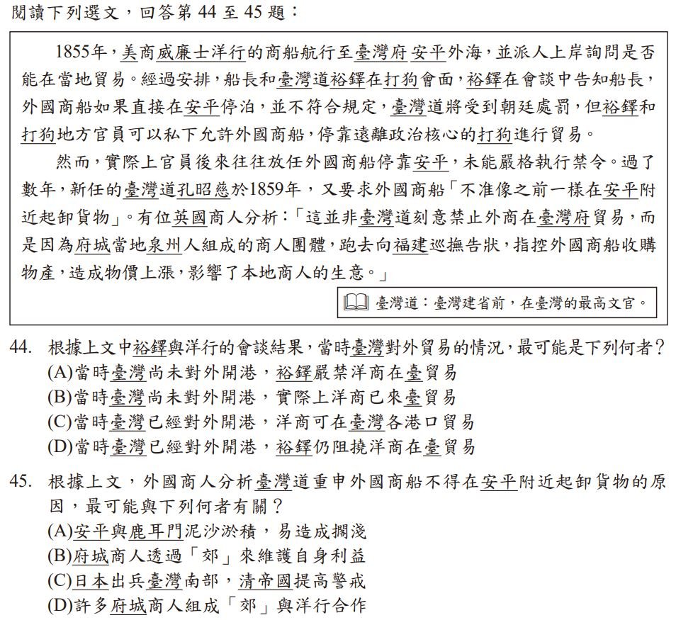 2022年國中會考社會科試題。取自全國試務會官網。