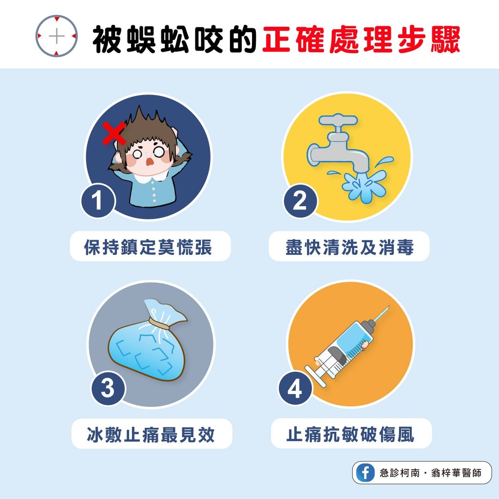 被蜈公咬到的正確被蜈蚣咬的處理步驟