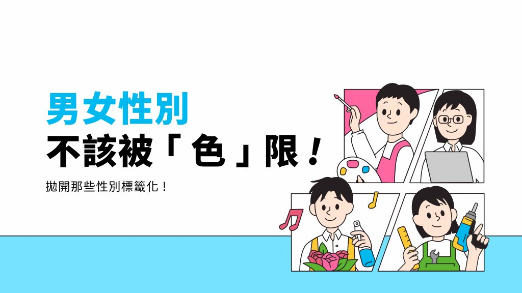 性平何時開始教？愛康衛生棉推親子、校園免費性平教材