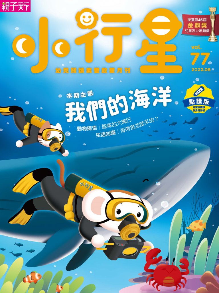 我們的海洋