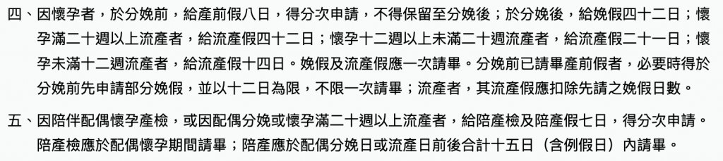 產假,育嬰假,勞工產假,教師產假,公務員產假,產假規則