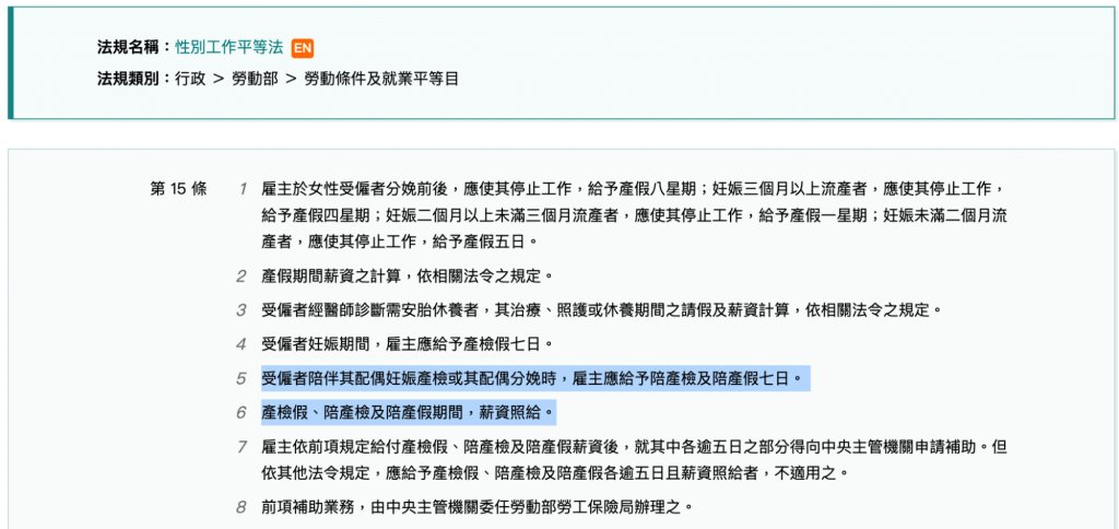 產假,陪產假,陪產檢假,育嬰留職停薪,產後憂鬱,男性生產假,性別工作平等法