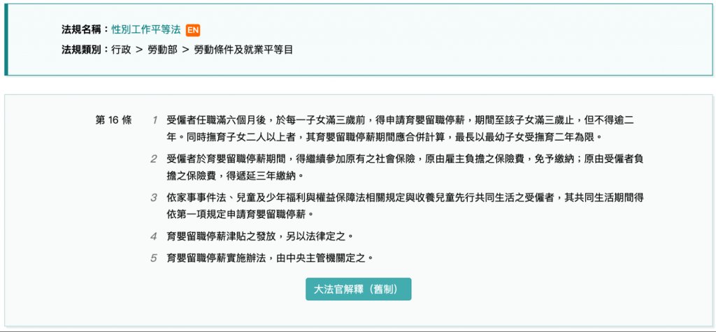 產假,陪產假,陪產檢假,育嬰留職停薪,產後憂鬱,男性生產假,性別工作平等法