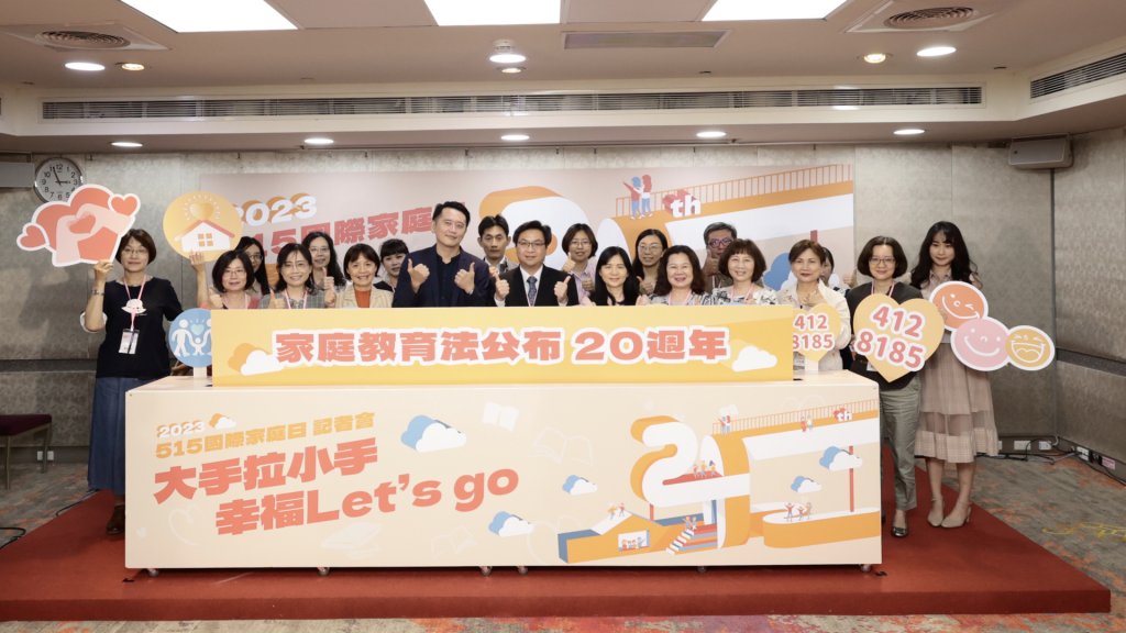 家庭教育法公布20週年亮點儀式大合照