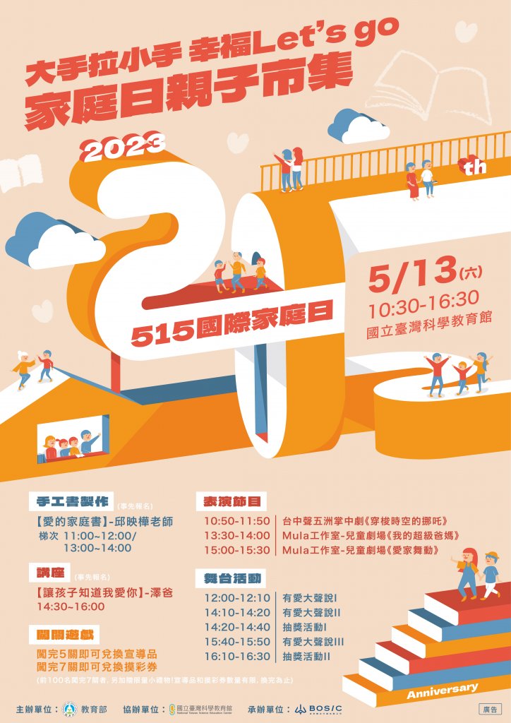 「大手拉小手 幸福Let’s go」家庭日親子市集宣傳海報