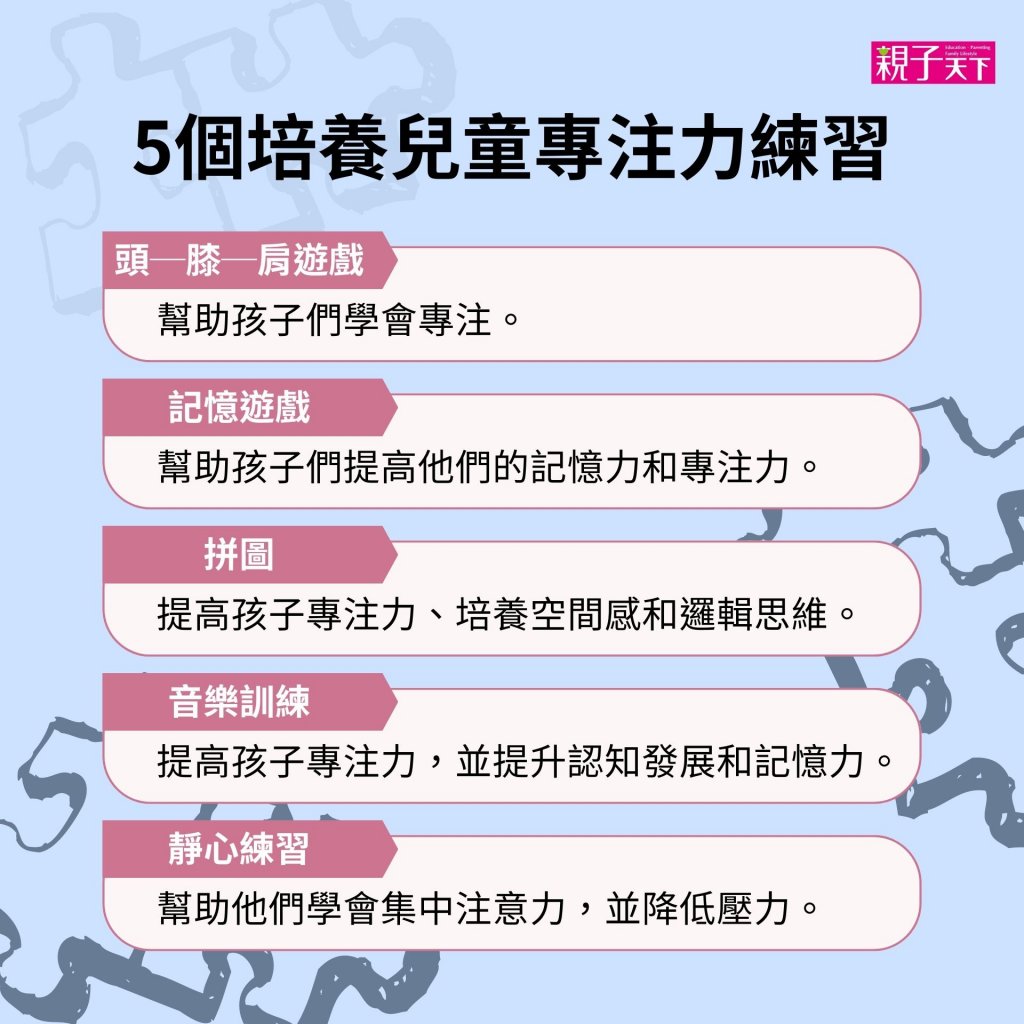 5個兒童專注力練習