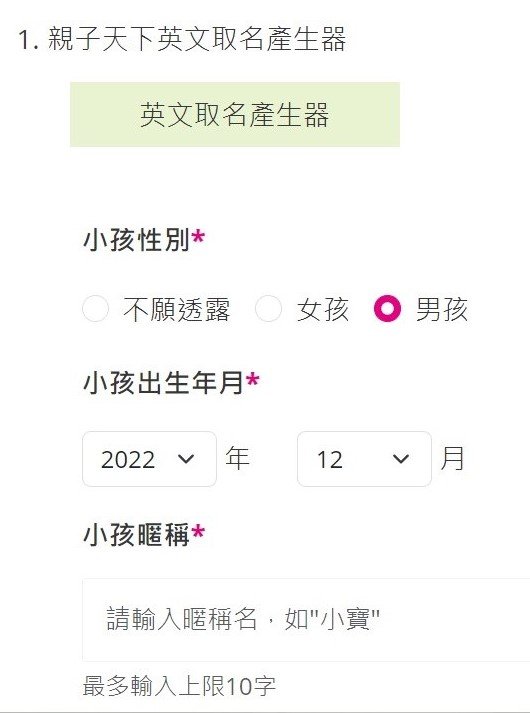親子天下英文取名產生器