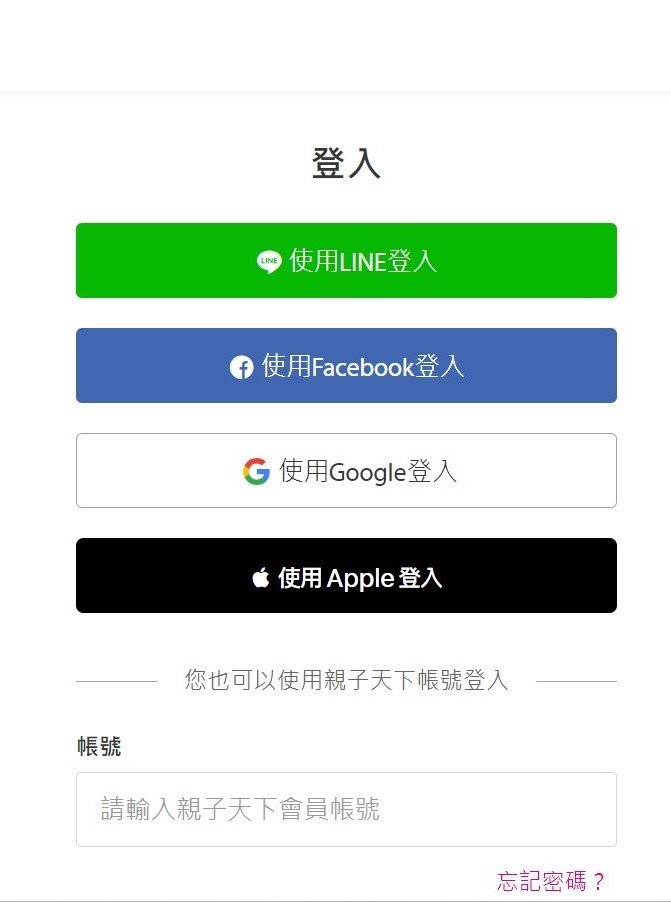 親子天下英文取名產生器登入頁