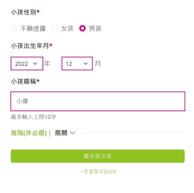 親子天下英文取名產生器2