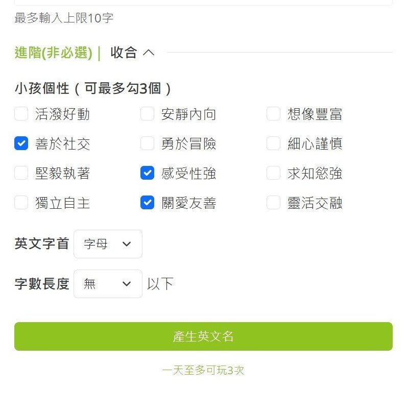 親子天下英文取名產生器3
