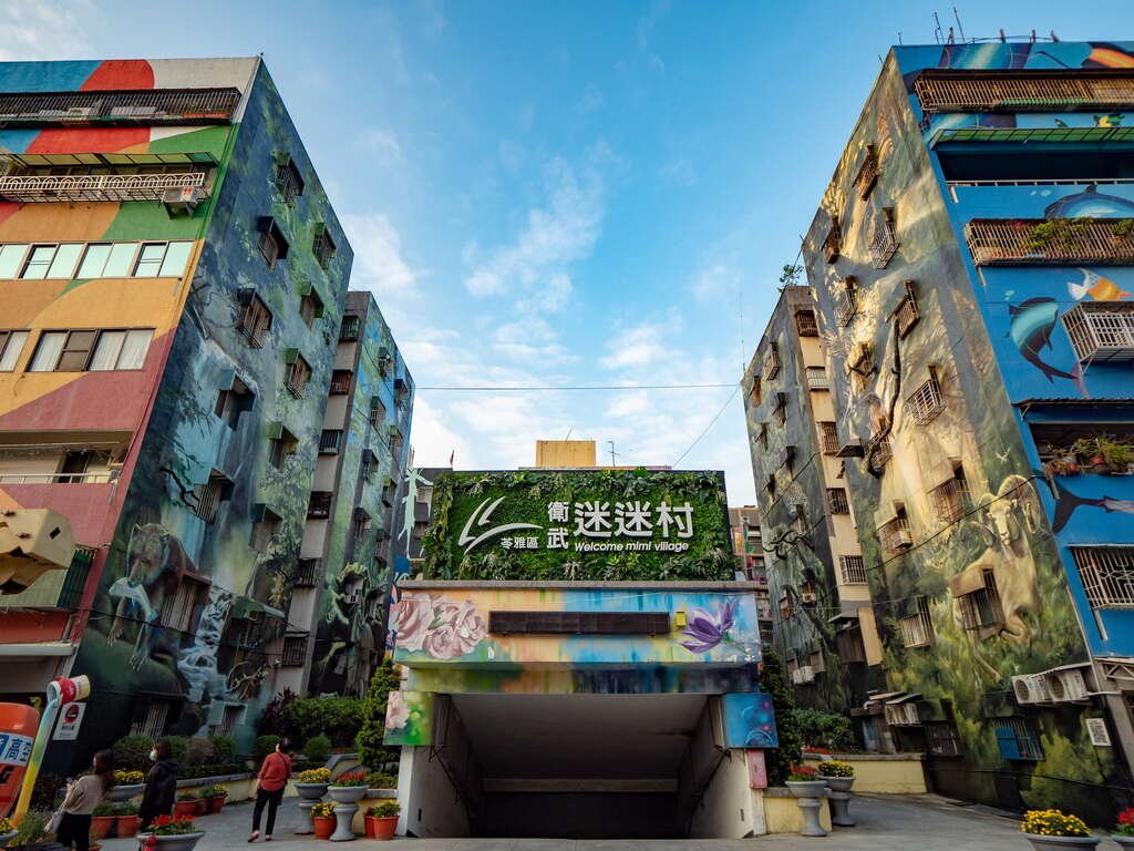 高雄親子景點-親子景點-親子遊-衛武迷迷村